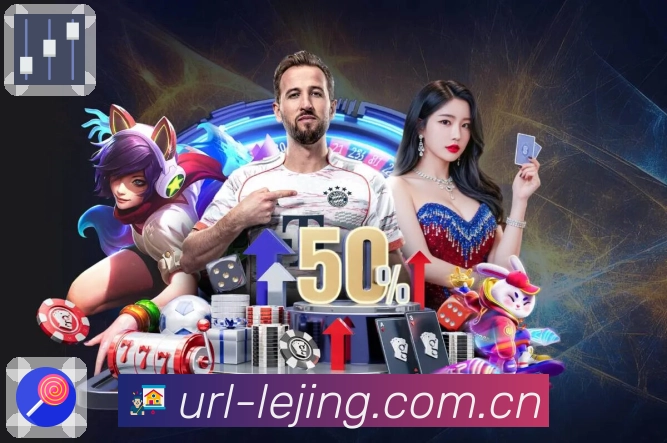 乐竞体育 精彩赛事